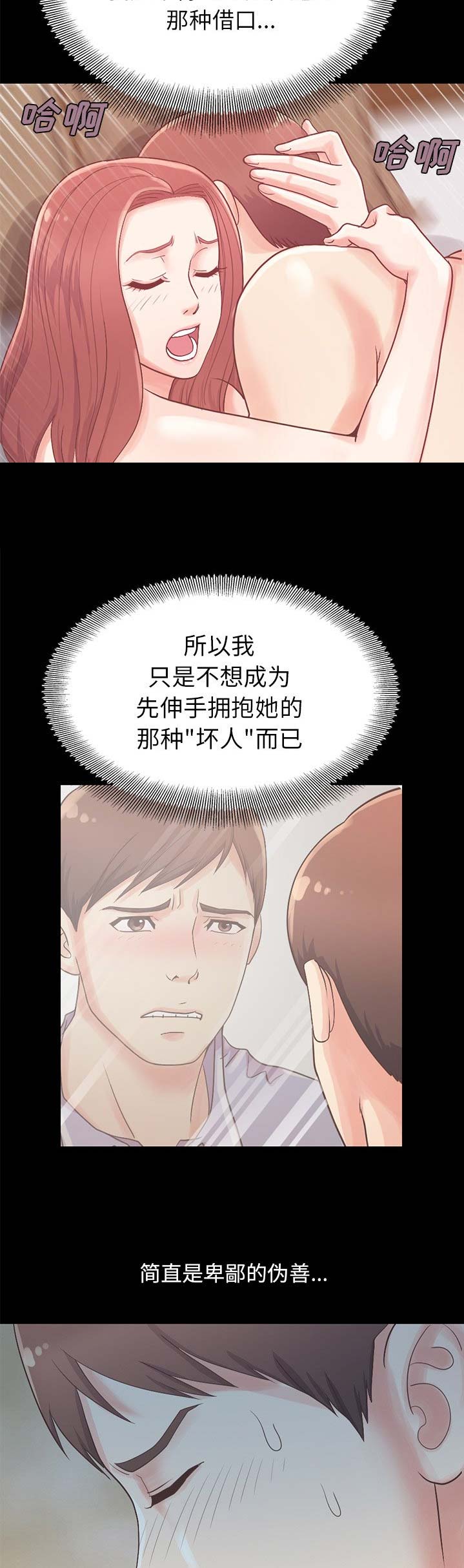 《不该有的爱情》第18话 第6页