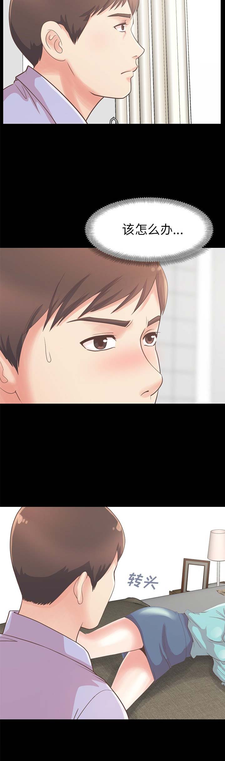 《不该有的爱情》第17话 第10页