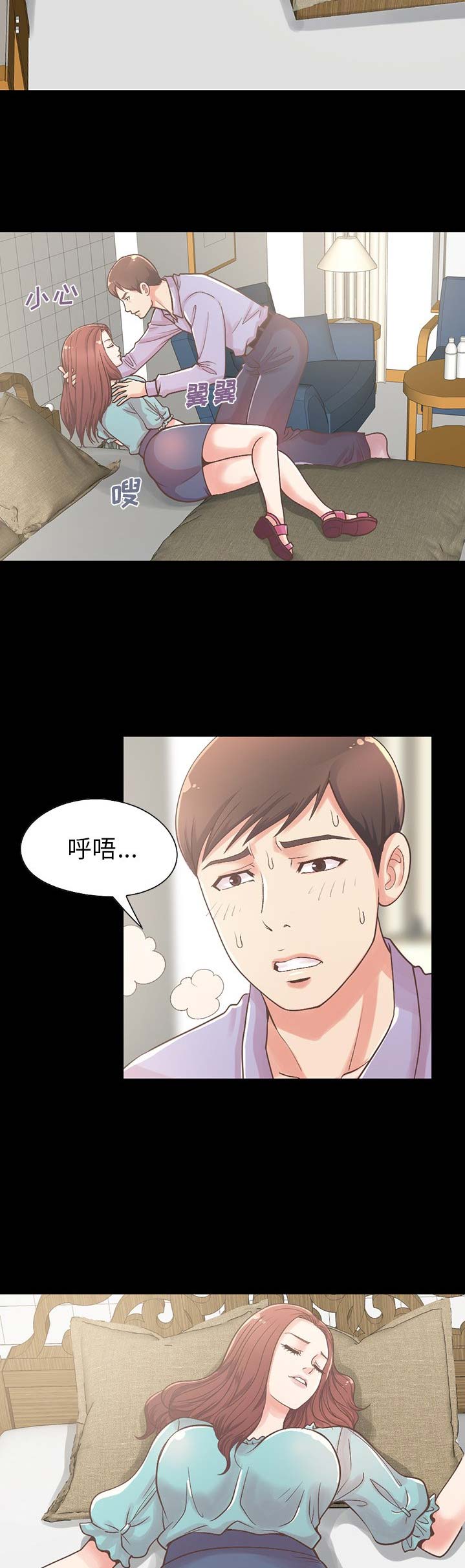 《不该有的爱情》第17话 第4页