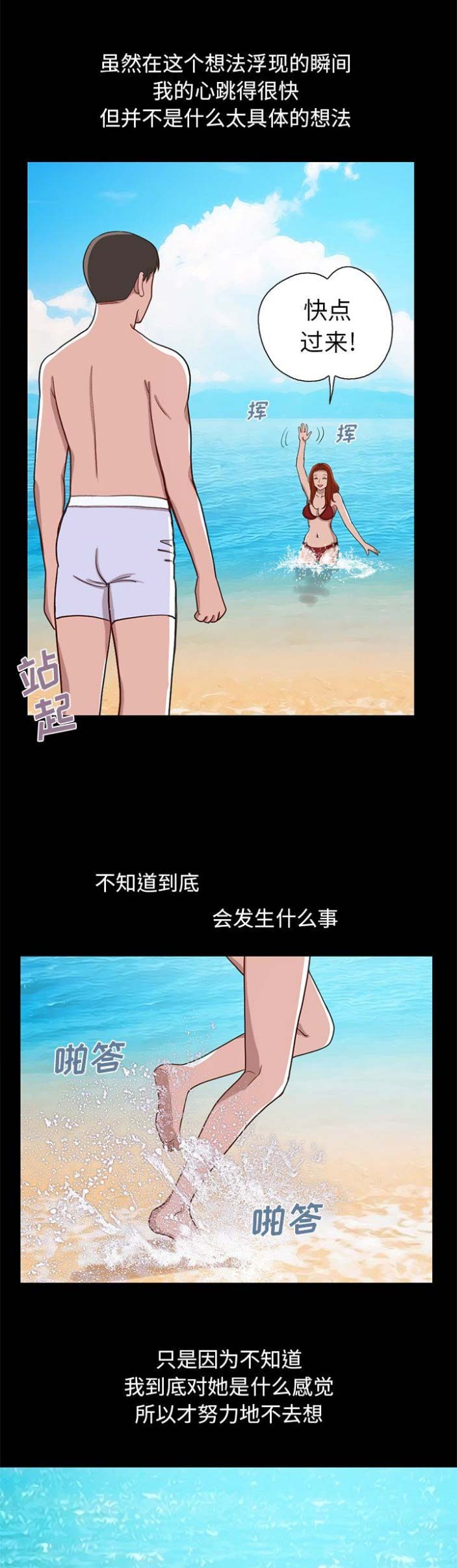 《不该有的爱情》第16话 第1页