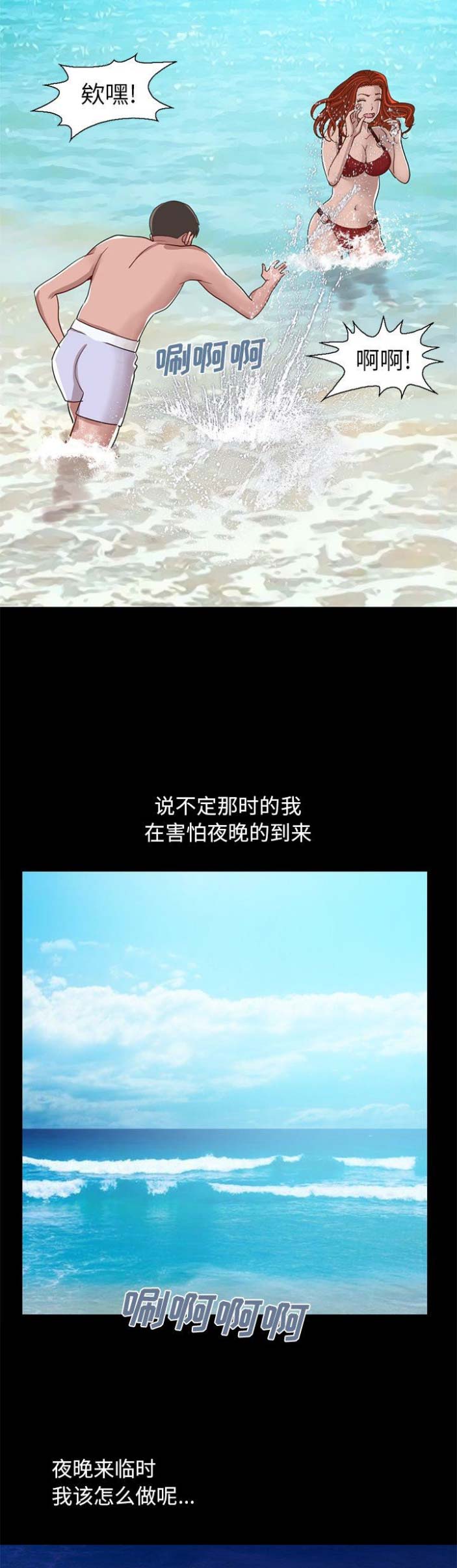 《不该有的爱情》第16话 第2页