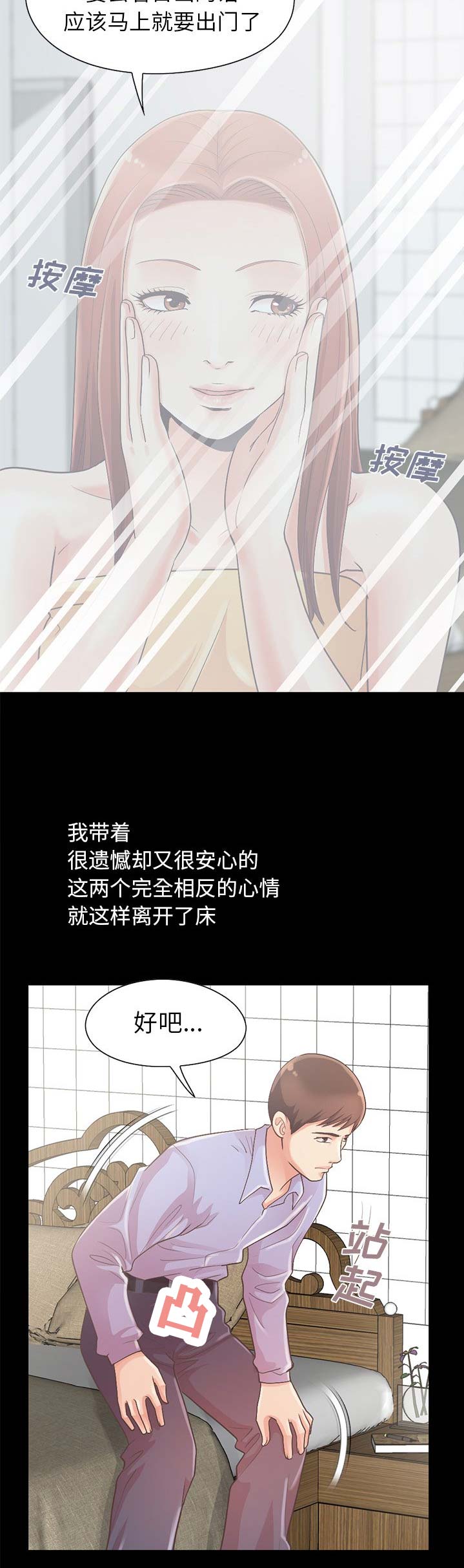 《不该有的爱情》第19话 第10页