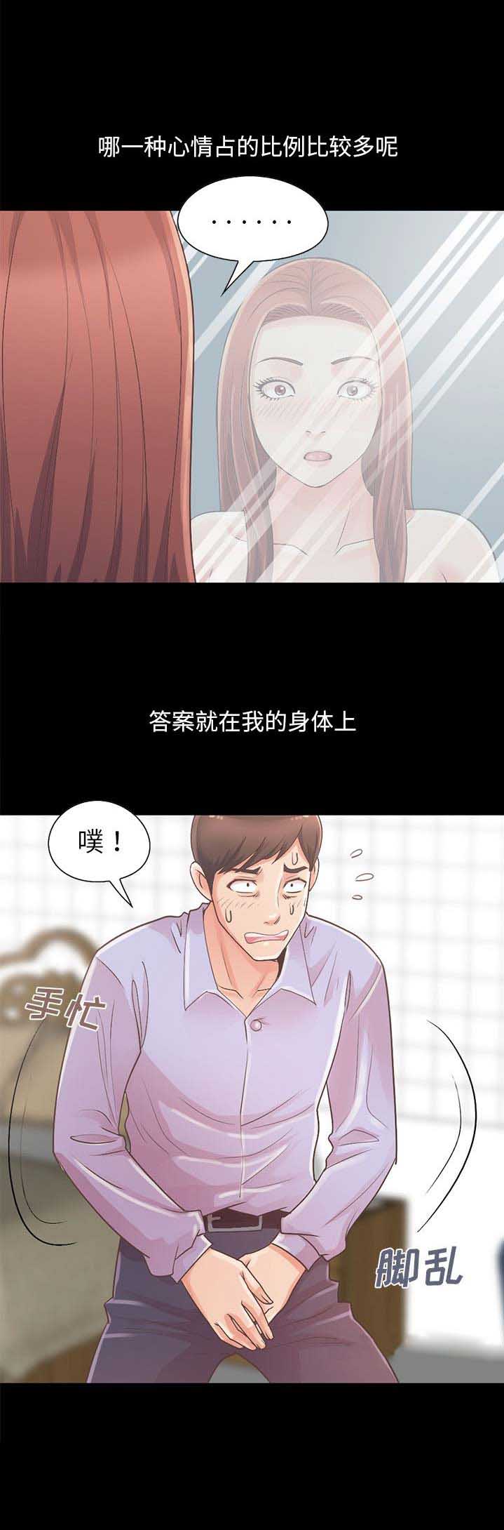 《不该有的爱情》第19话 第11页