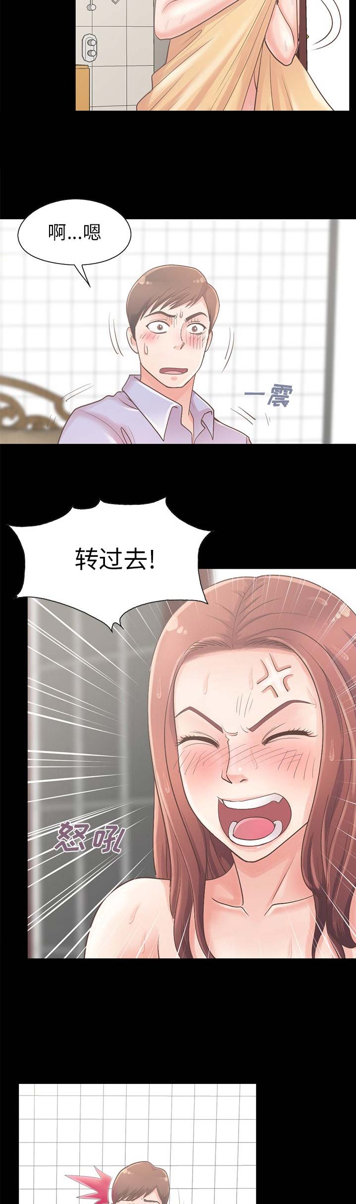 《不该有的爱情》第19话 第7页