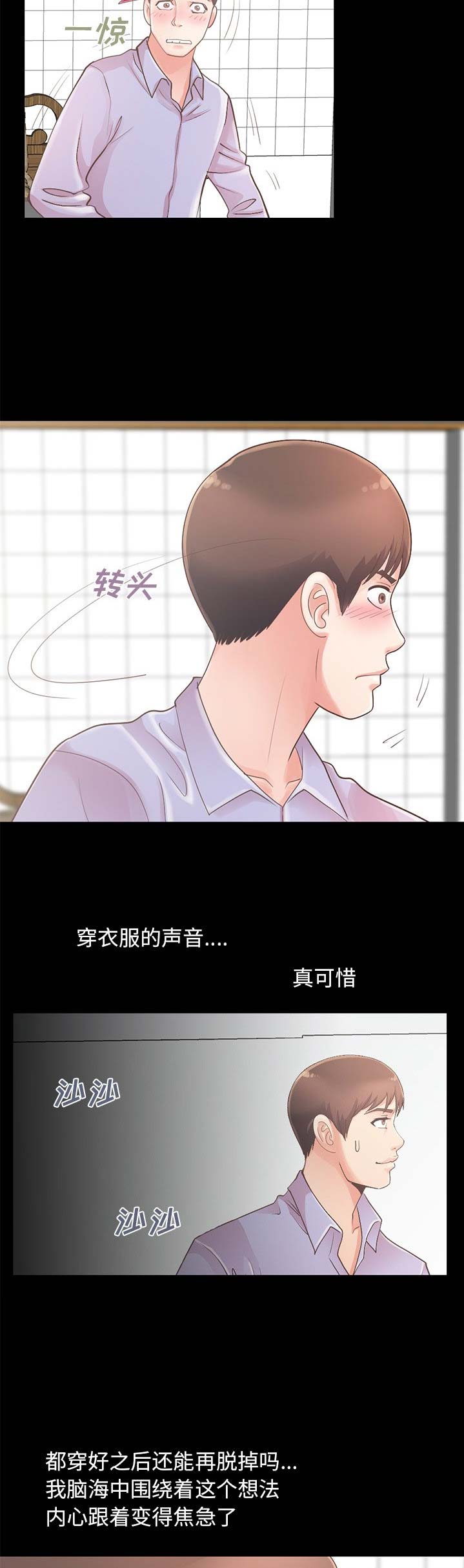 《不该有的爱情》第19话 第8页