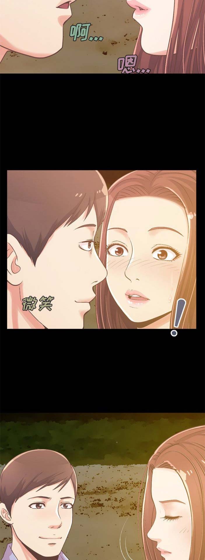 《不该有的爱情》第21话 第2页
