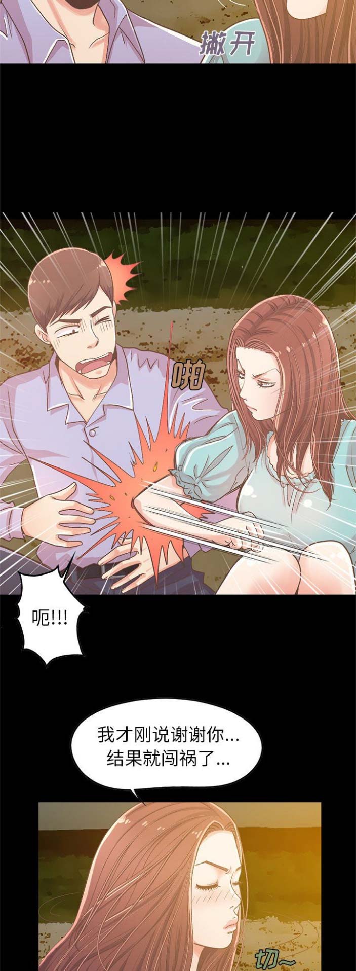 《不该有的爱情》第21话 第3页