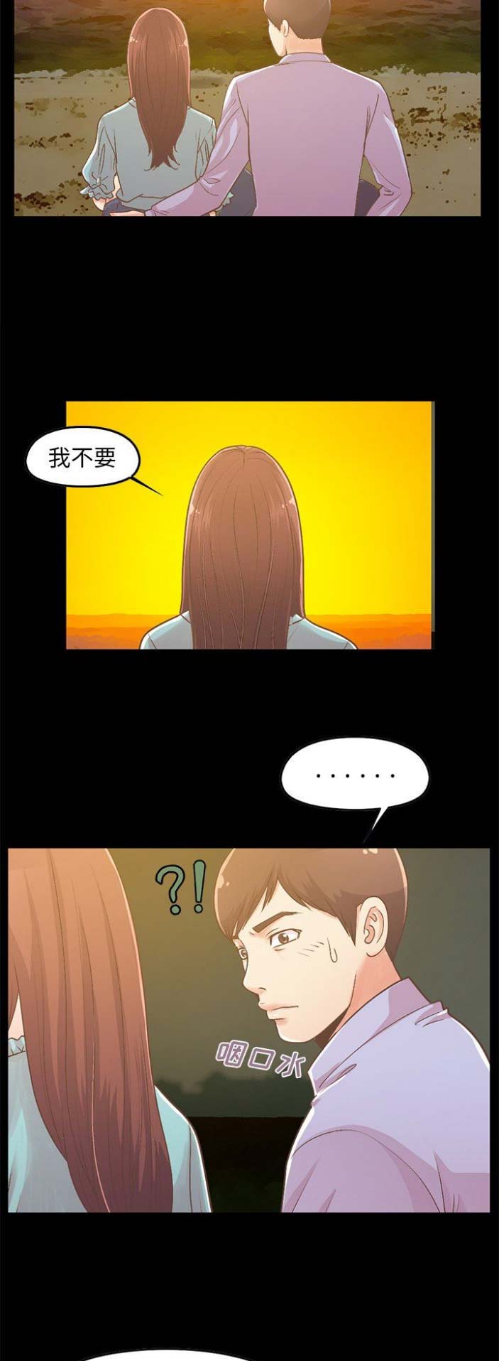 《不该有的爱情》第21话 第5页