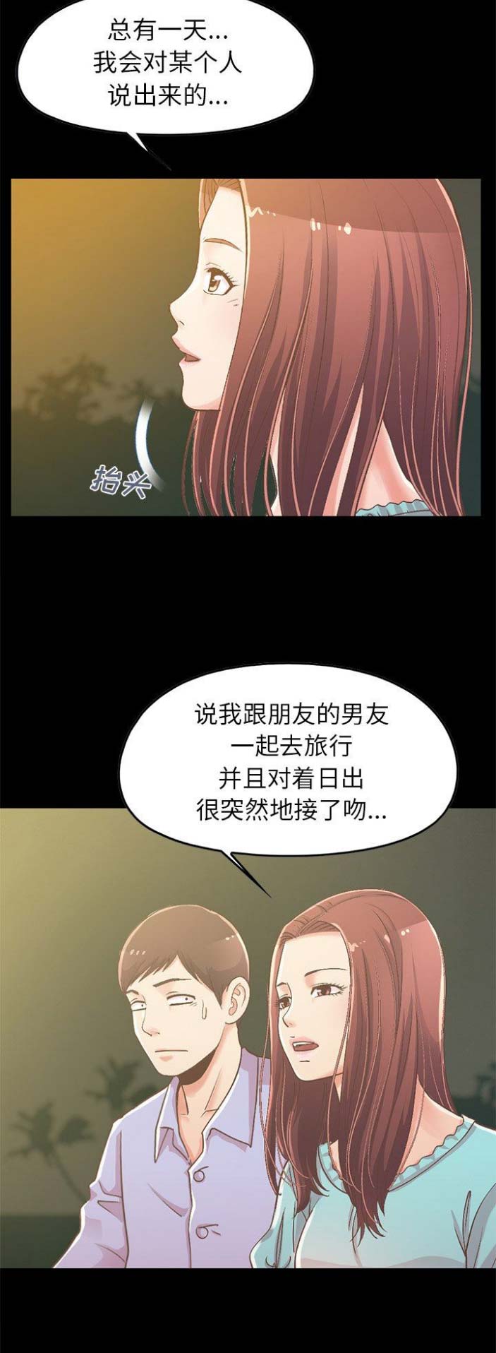 《不该有的爱情》第21话 第6页