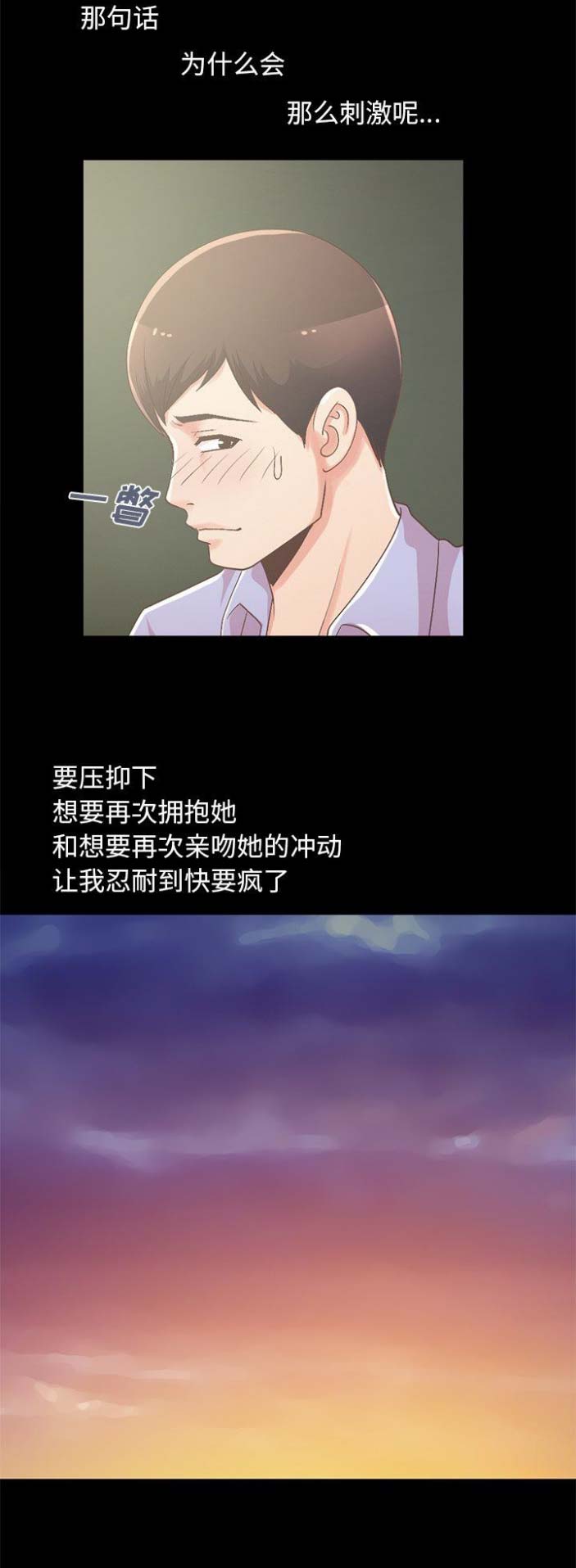 《不该有的爱情》第21话 第7页