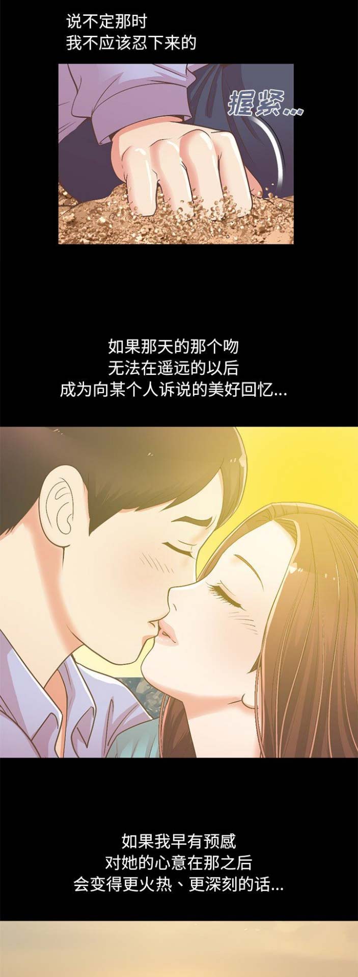 《不该有的爱情》第21话 第9页