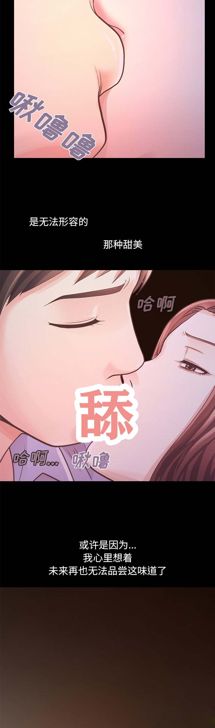 《不该有的爱情》第20话 第10页
