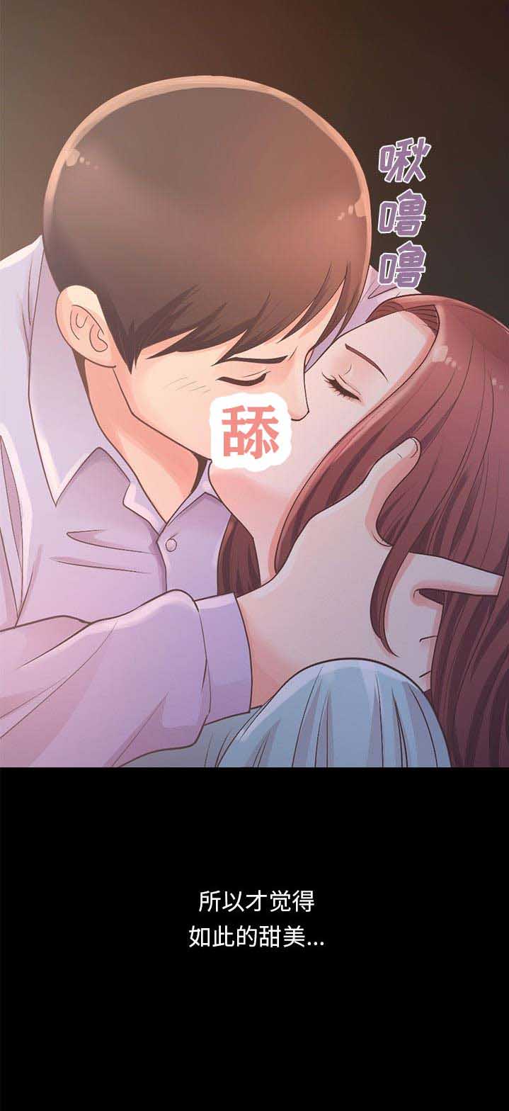 《不该有的爱情》第20话 第11页