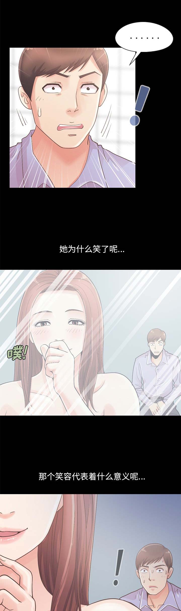 《不该有的爱情》第20话 第1页