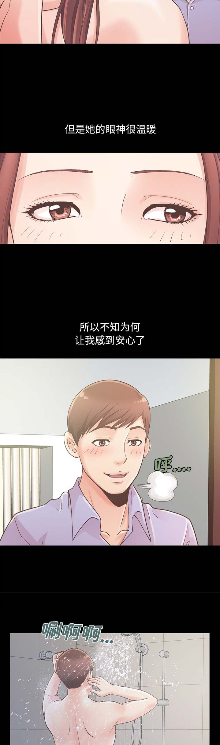 《不该有的爱情》第20话 第2页