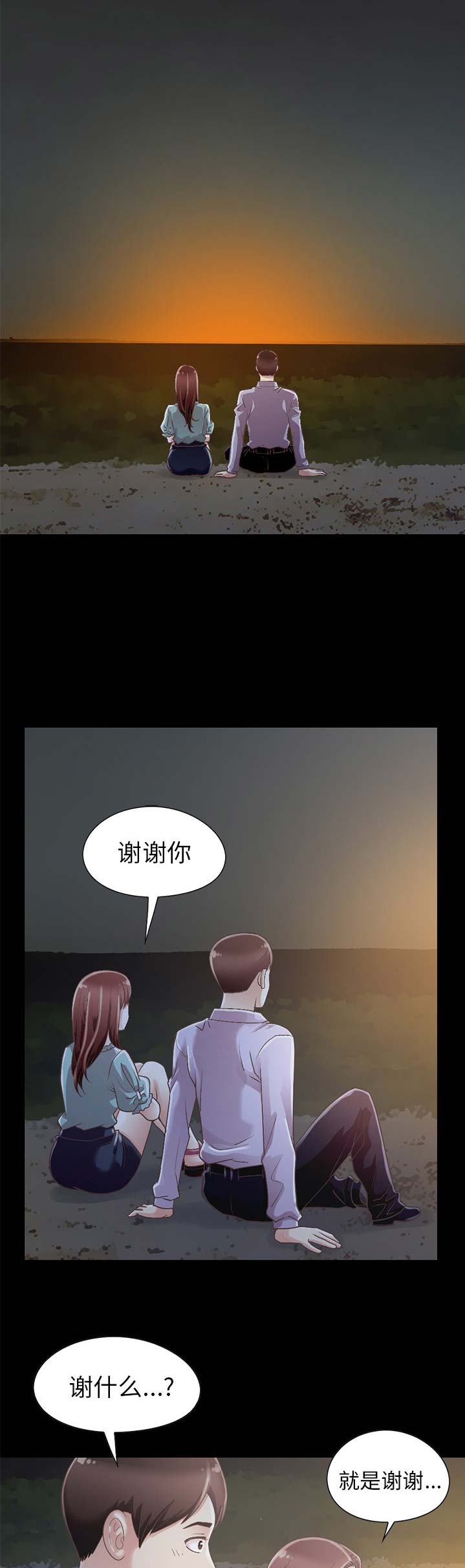 《不该有的爱情》第20话 第4页