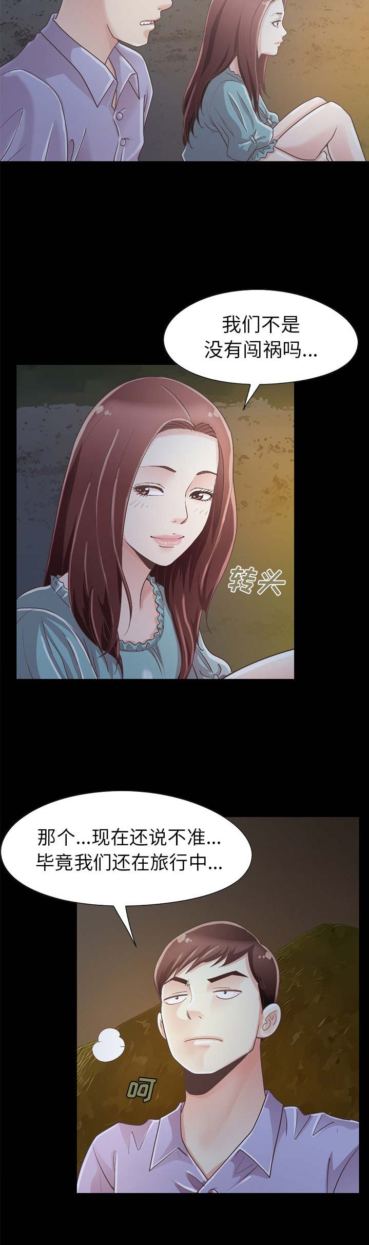 《不该有的爱情》第20话 第5页