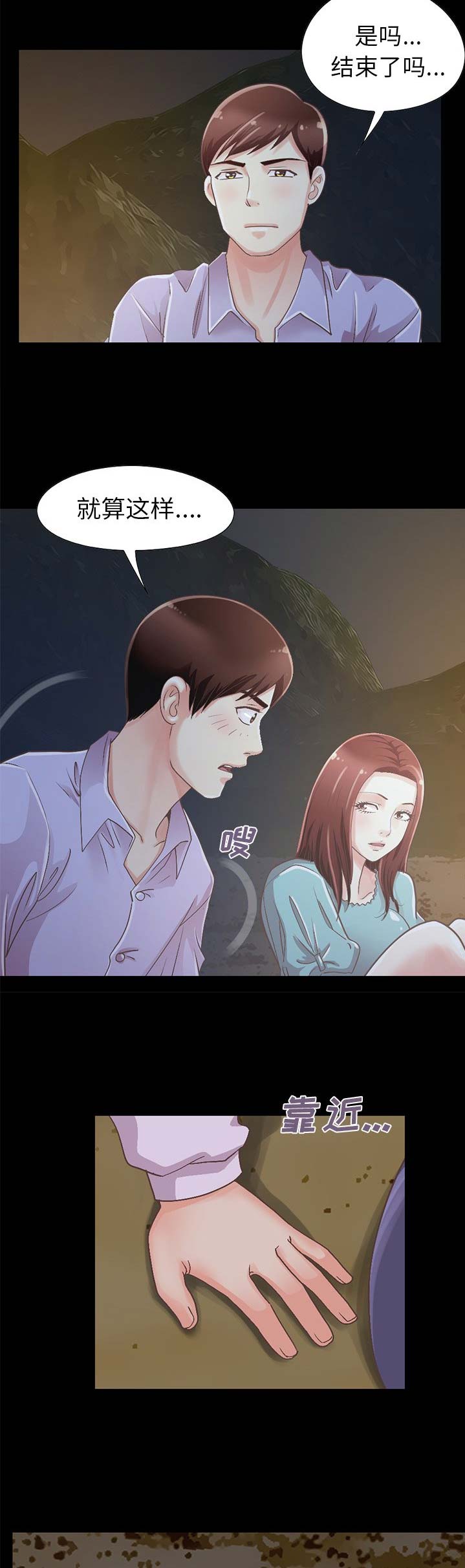 《不该有的爱情》第20话 第7页