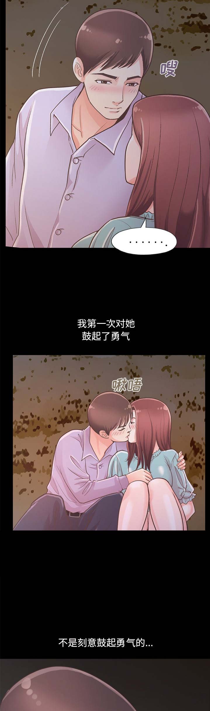 《不该有的爱情》第20话 第8页