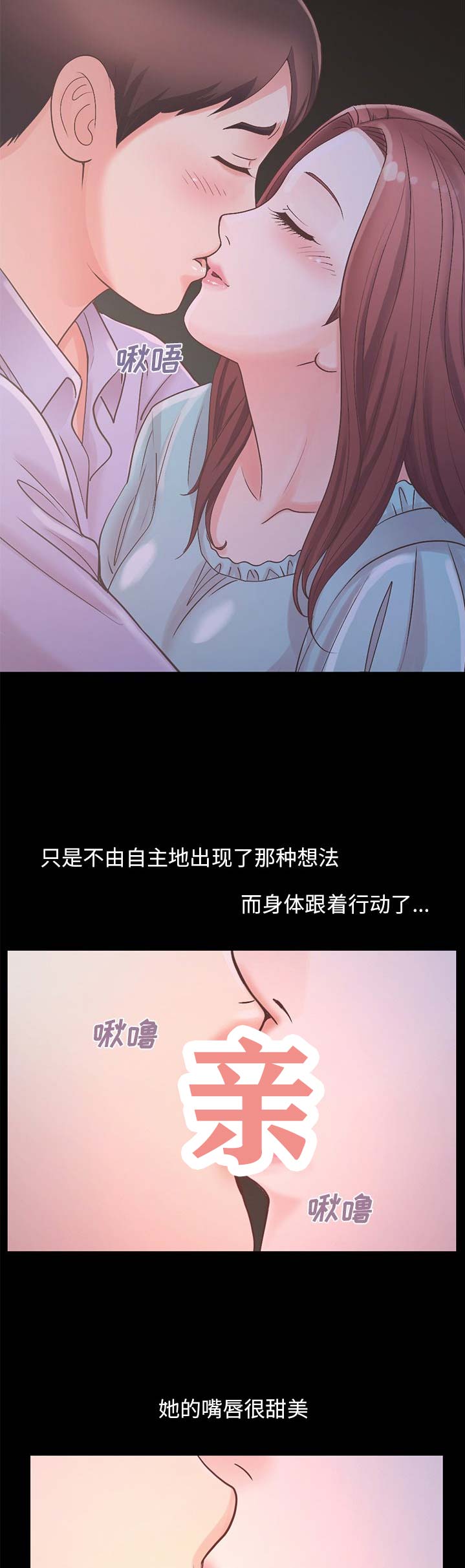 《不该有的爱情》第20话 第9页