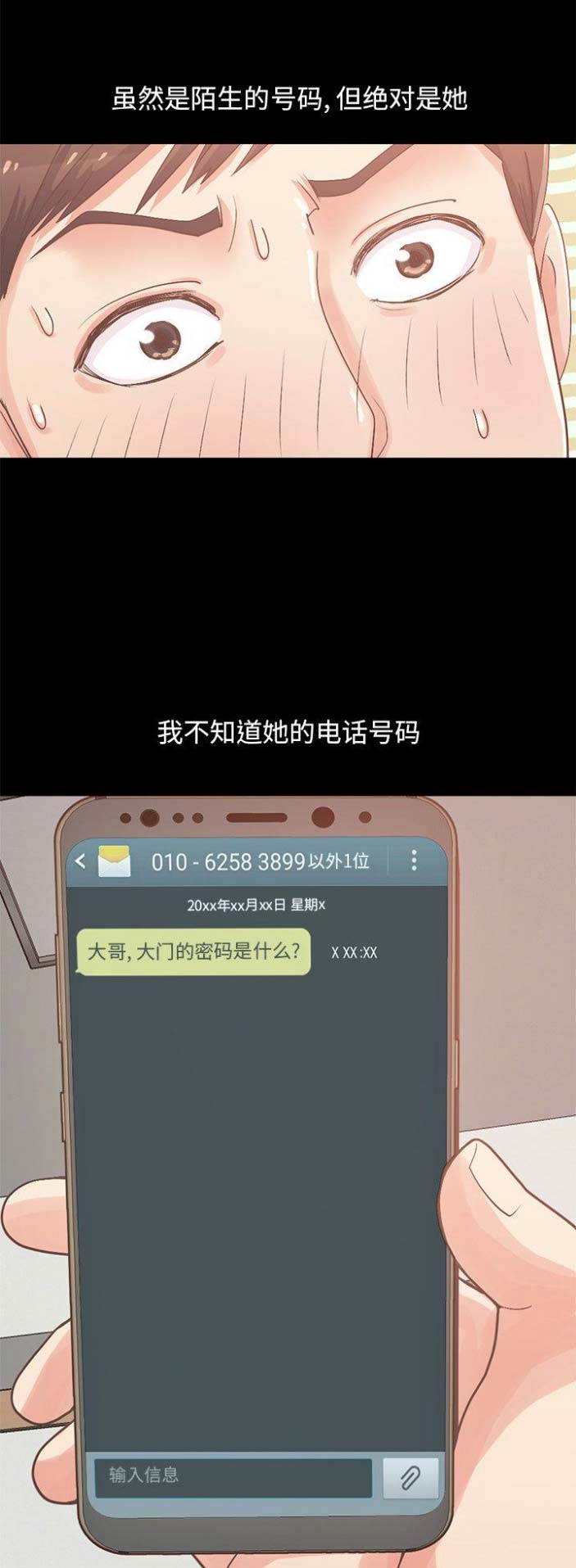 《不该有的爱情》第24话 第1页