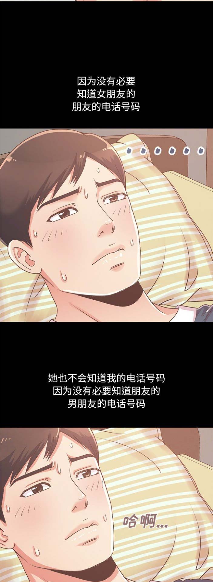 《不该有的爱情》第24话 第2页