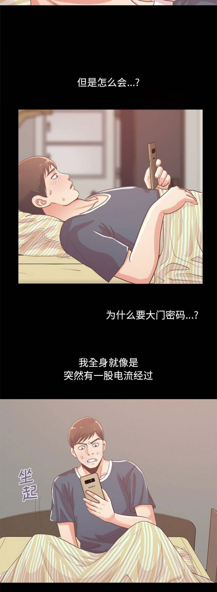 《不该有的爱情》第24话 第3页