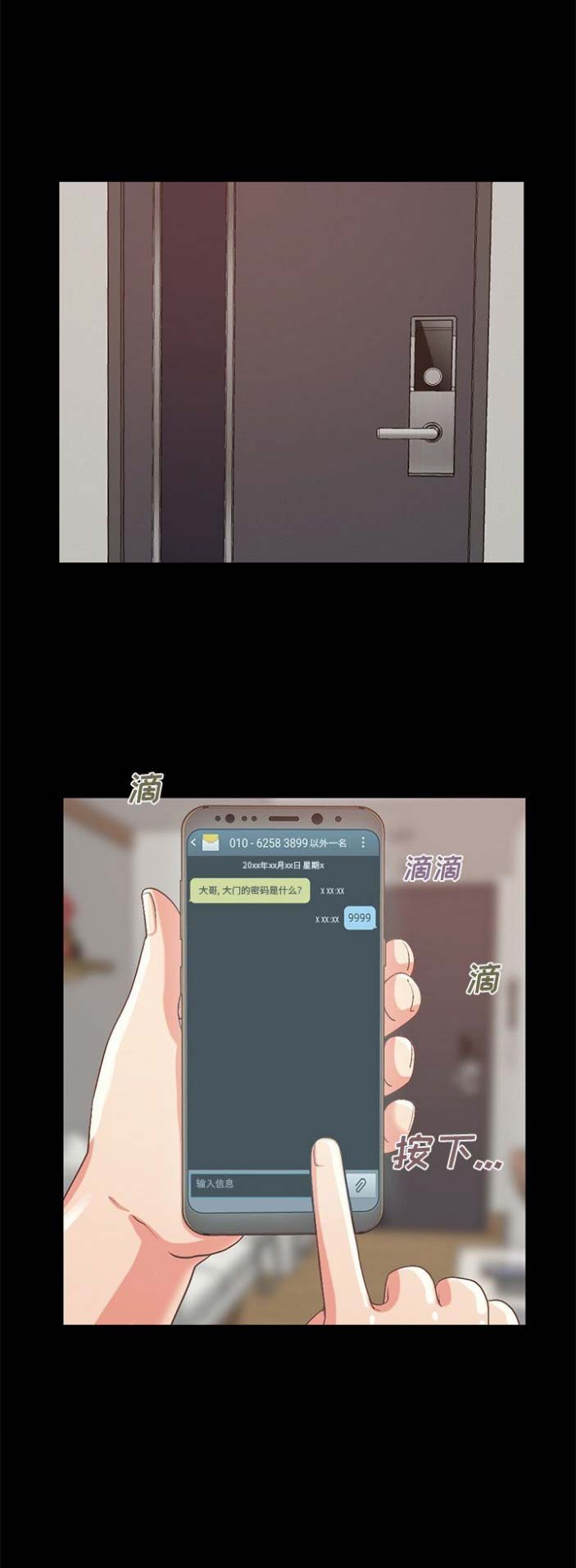 《不该有的爱情》第24话 第5页