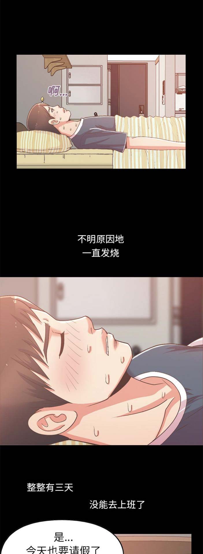 《不该有的爱情》第23话 第1页