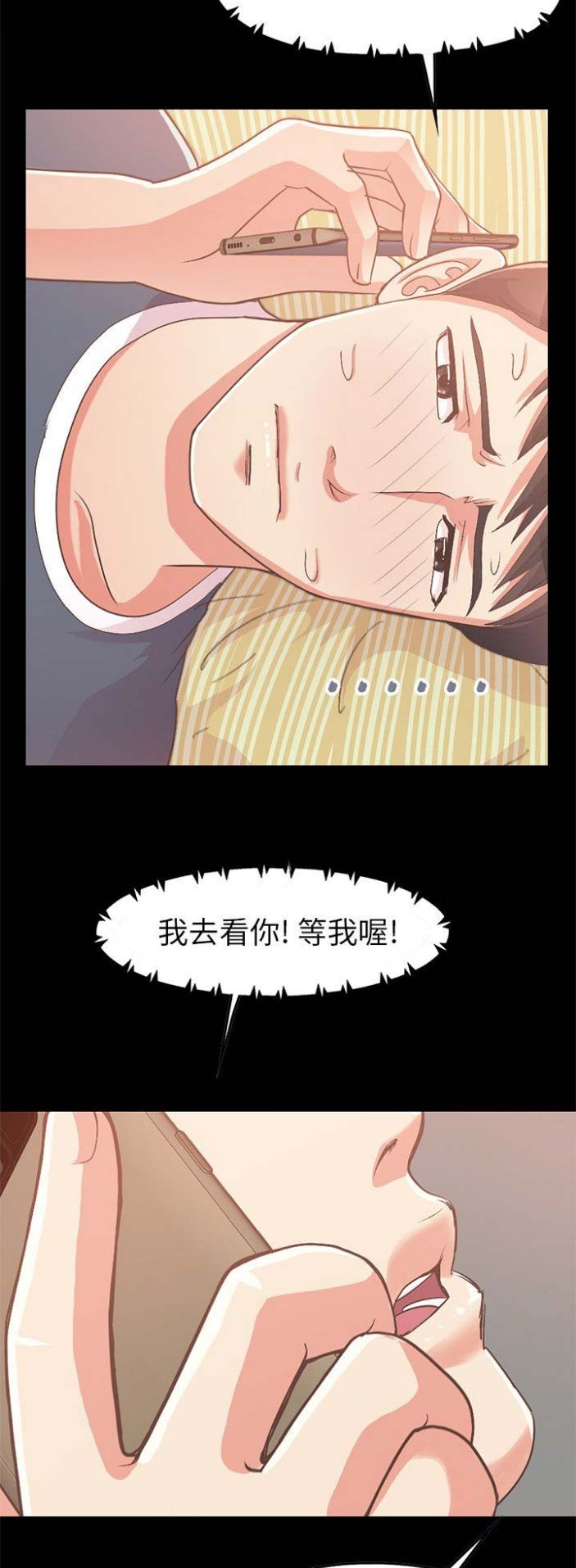 《不该有的爱情》第23话 第3页