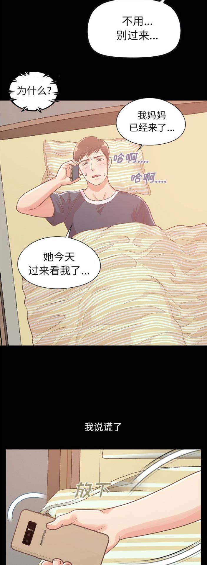《不该有的爱情》第23话 第4页