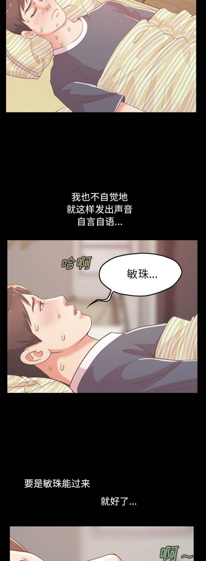 《不该有的爱情》第23话 第8页
