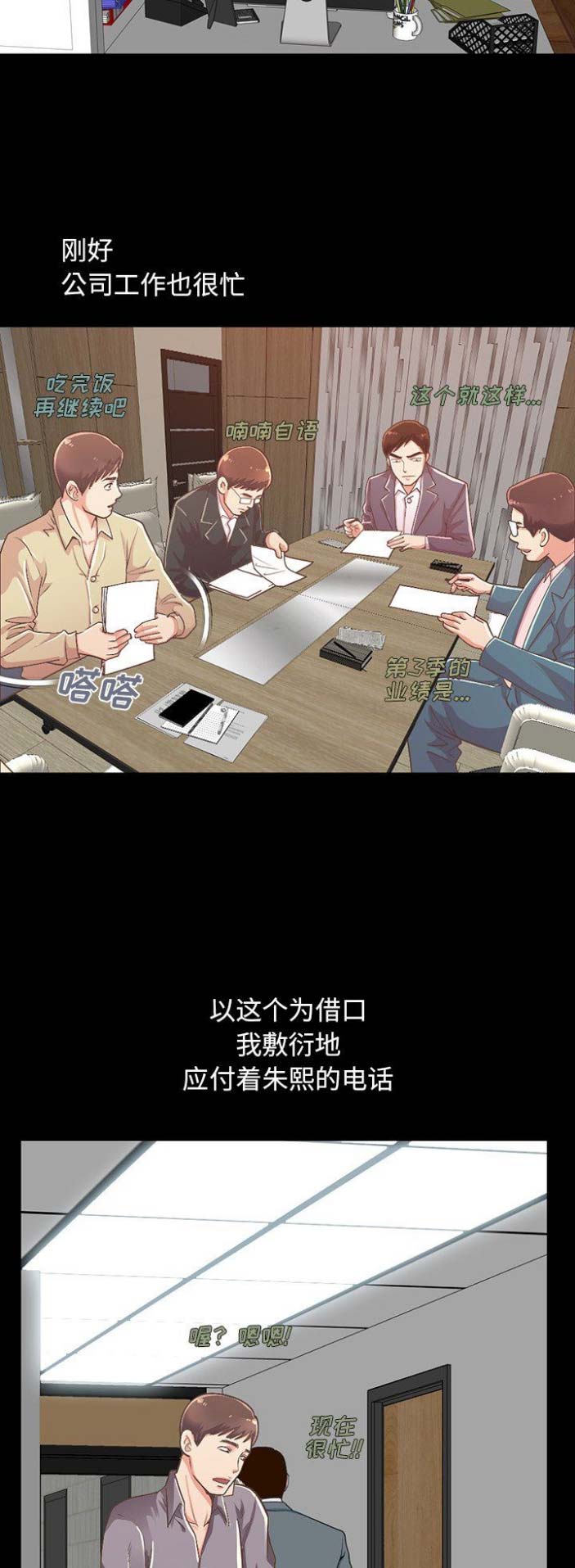 《不该有的爱情》第22话 第3页