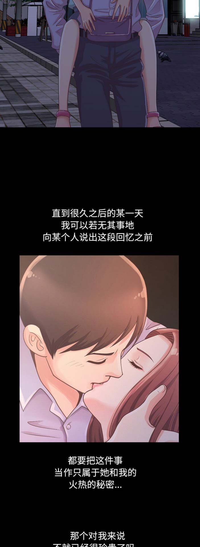 《不该有的爱情》第22话 第6页