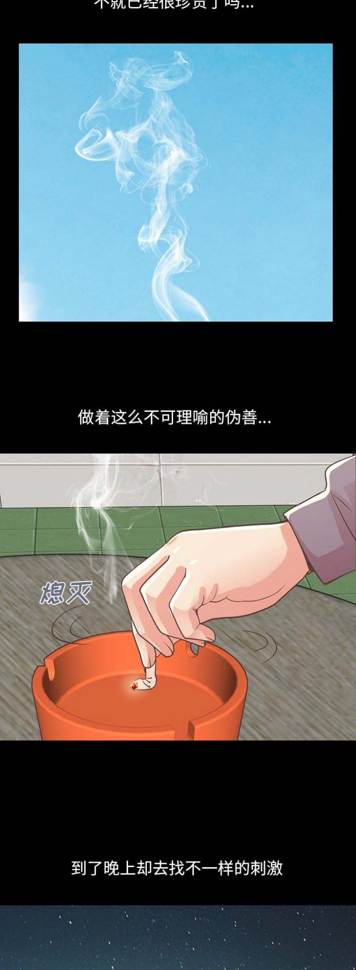 《不该有的爱情》第22话 第7页