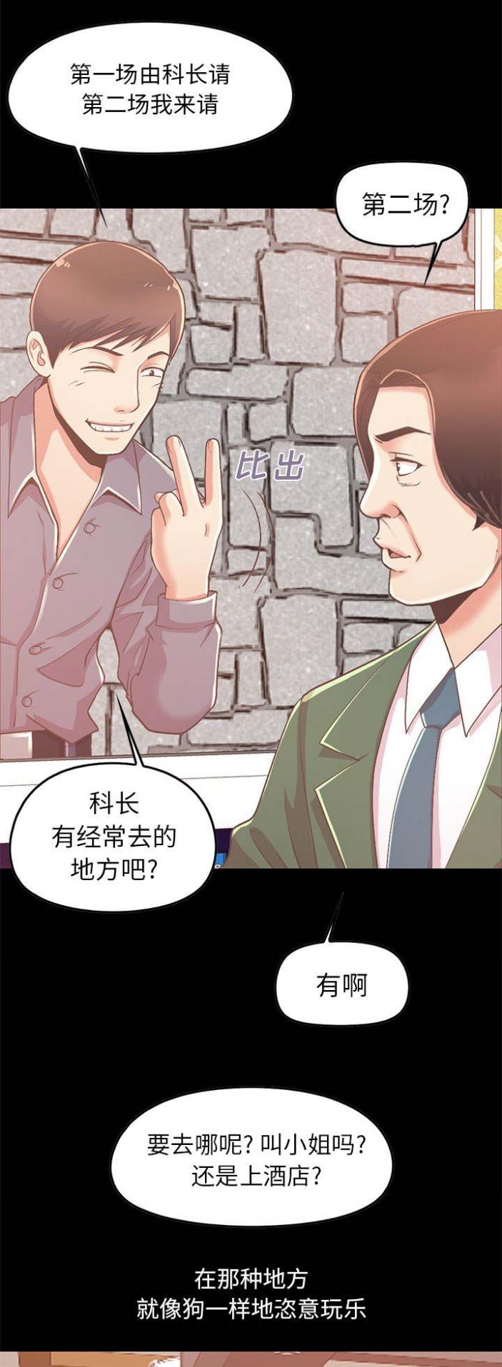 《不该有的爱情》第22话 第9页