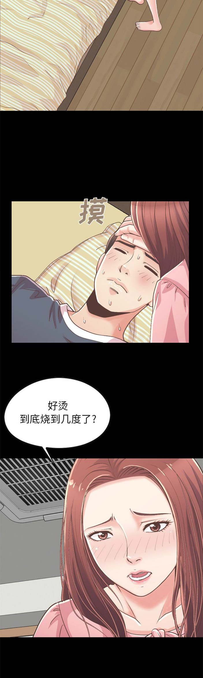 《不该有的爱情》第25话 第4页