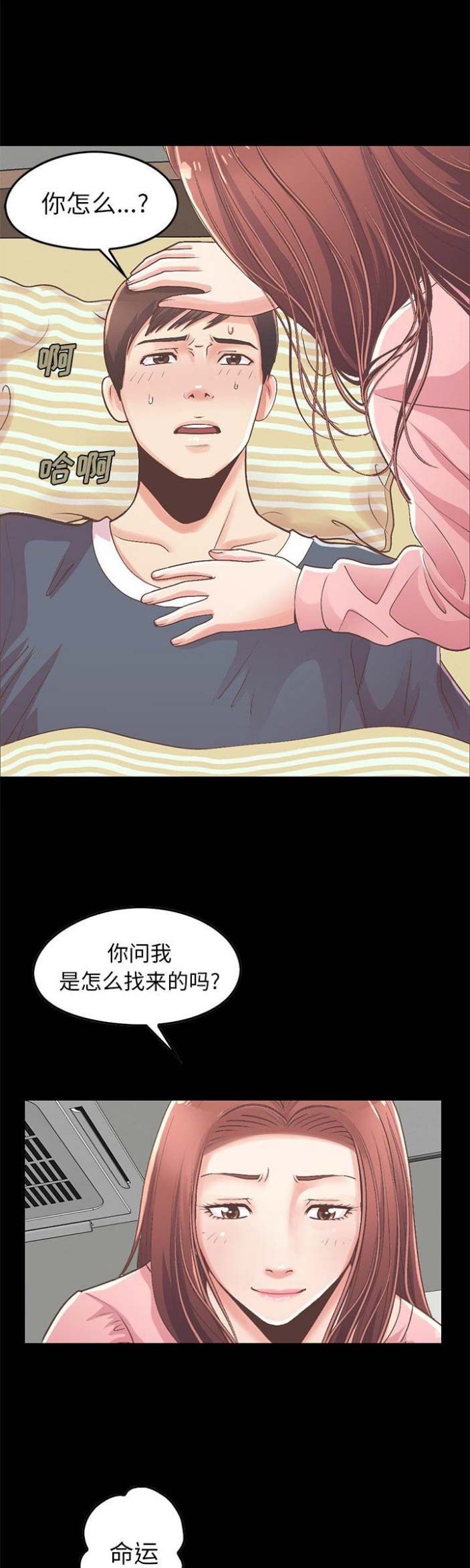 《不该有的爱情》第25话 第5页