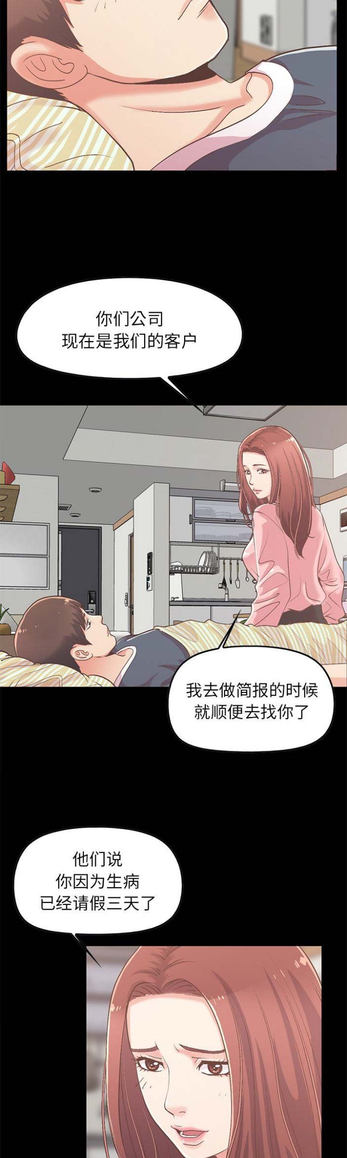 《不该有的爱情》第25话 第7页
