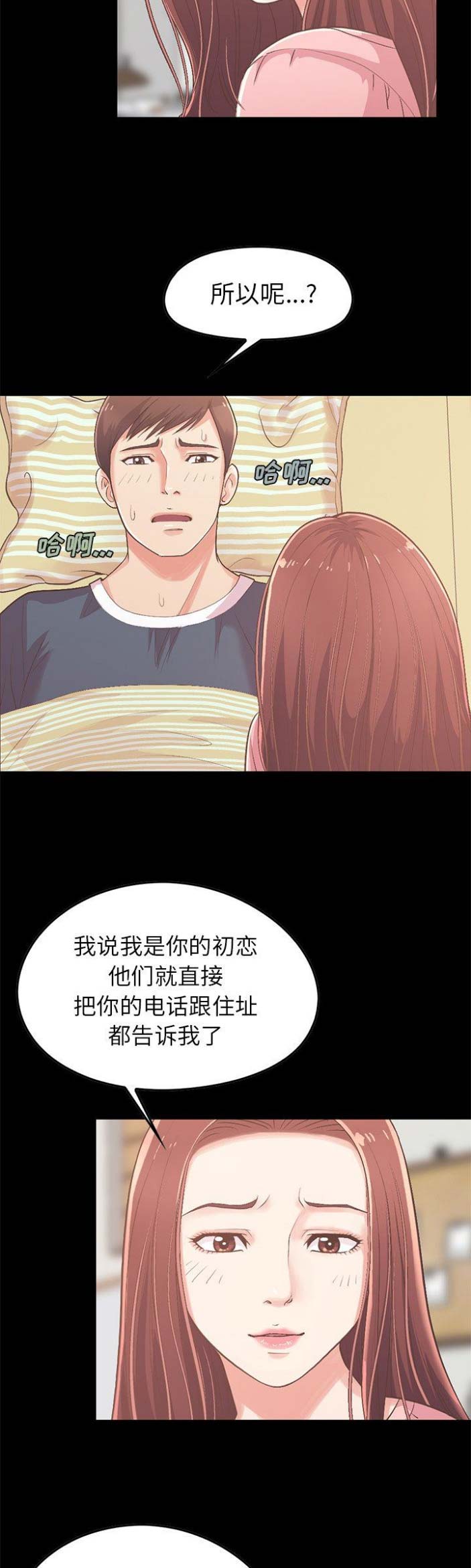 《不该有的爱情》第25话 第8页