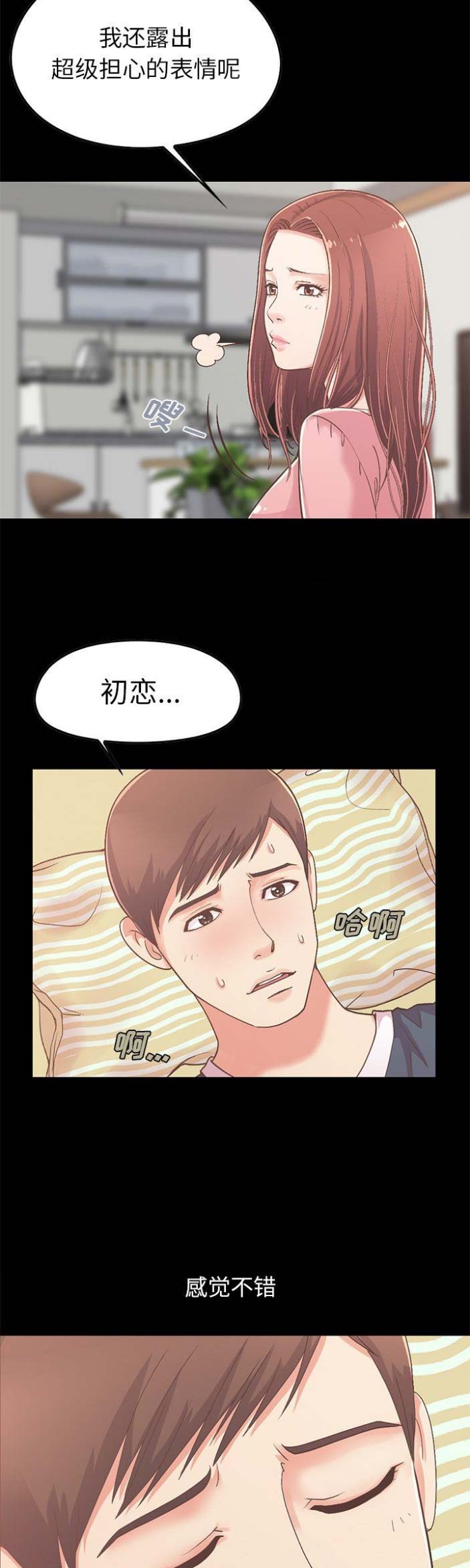 《不该有的爱情》第25话 第9页