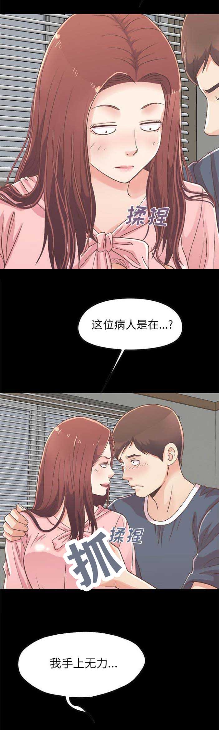 《不该有的爱情》第27话 第10页