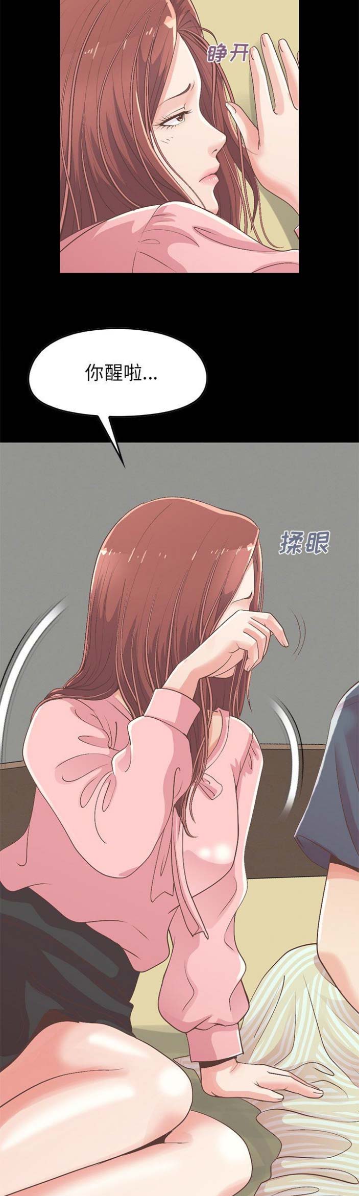 《不该有的爱情》第27话 第2页