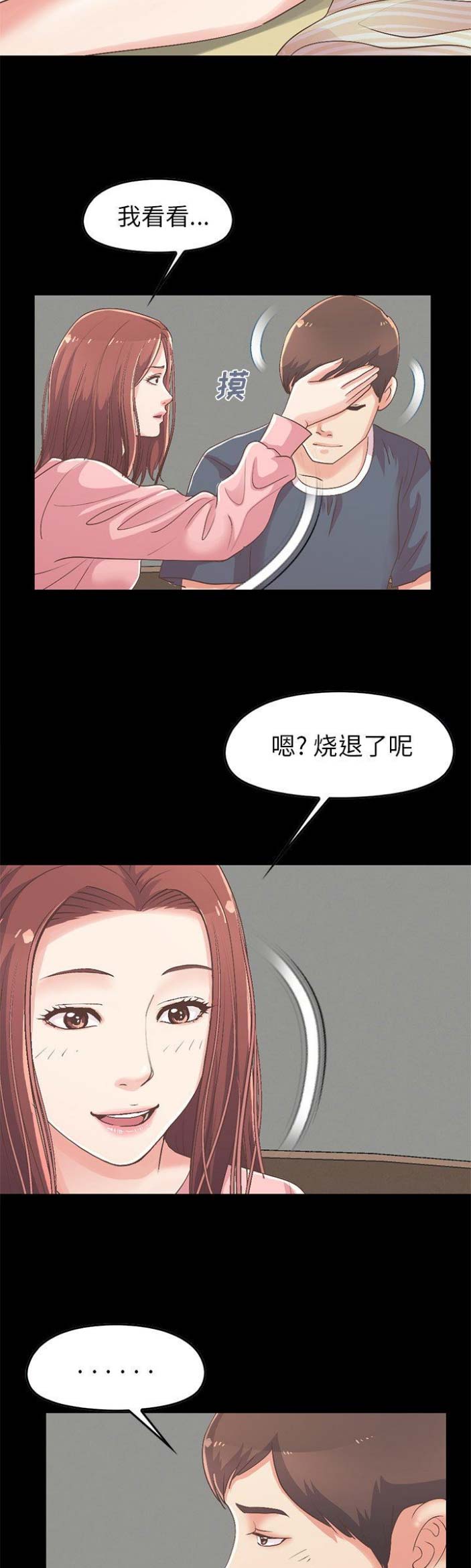 《不该有的爱情》第27话 第3页