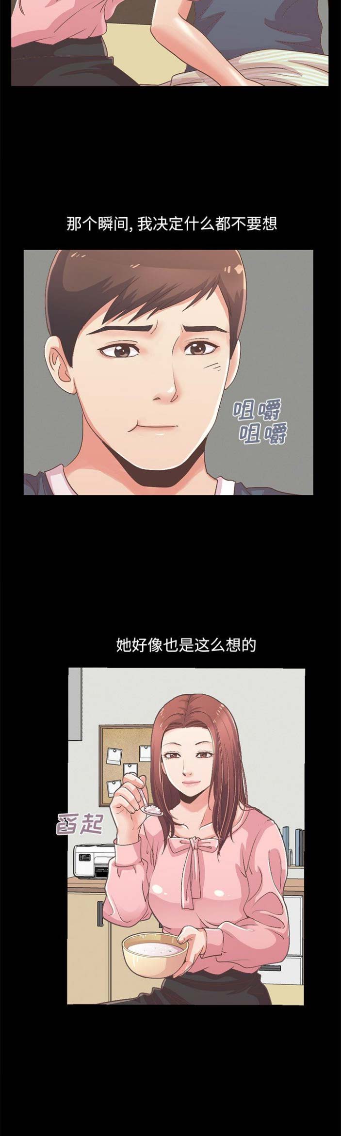 《不该有的爱情》第27话 第5页