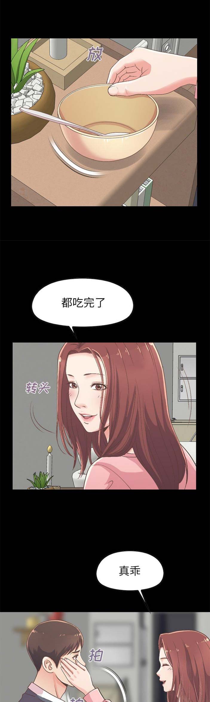 《不该有的爱情》第27话 第6页