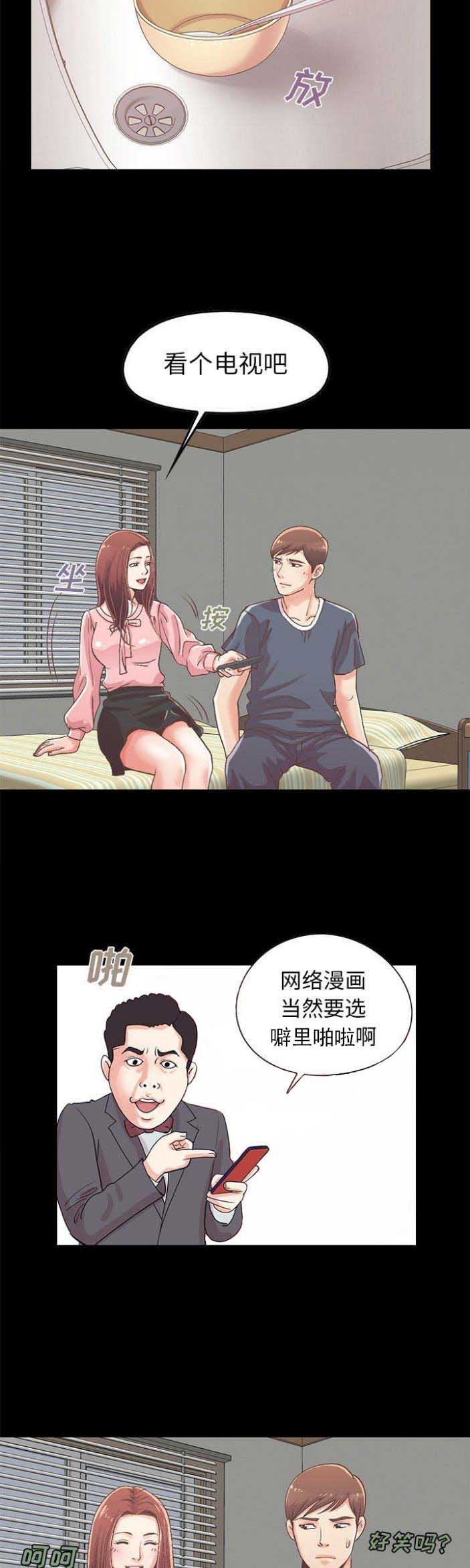《不该有的爱情》第27话 第8页