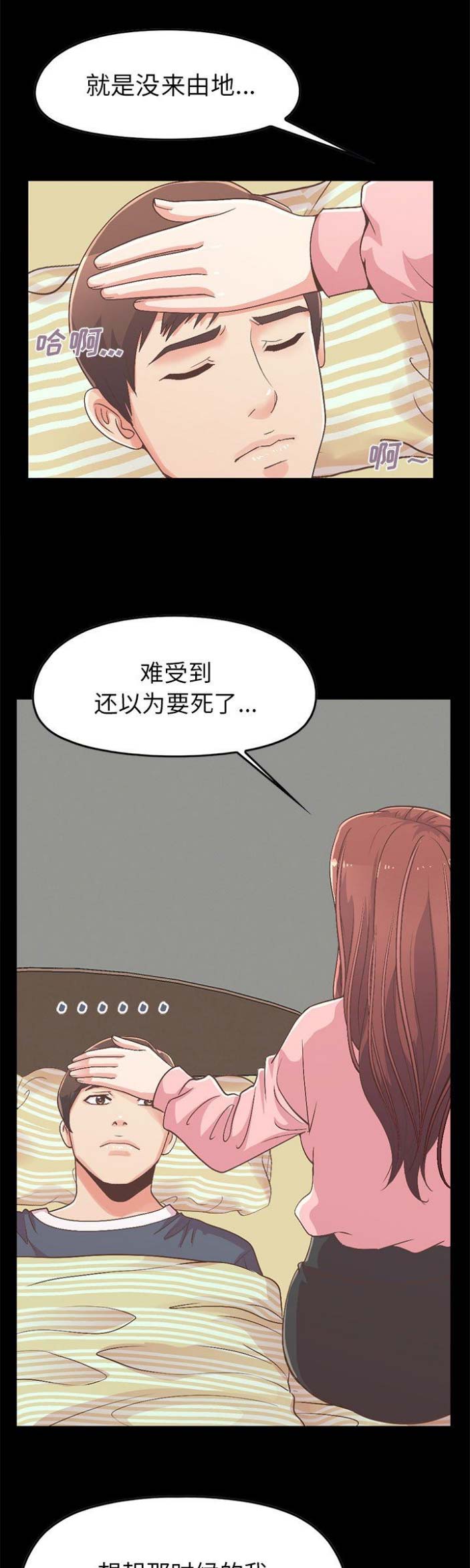 《不该有的爱情》第26话 第1页