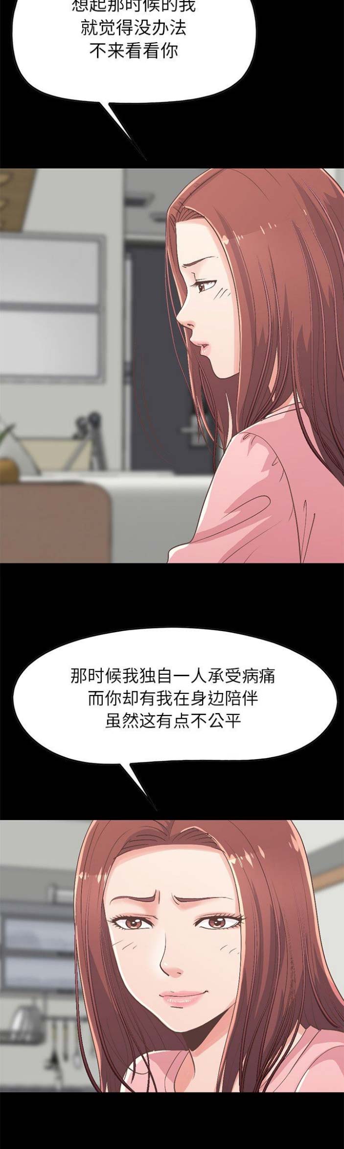 《不该有的爱情》第26话 第2页