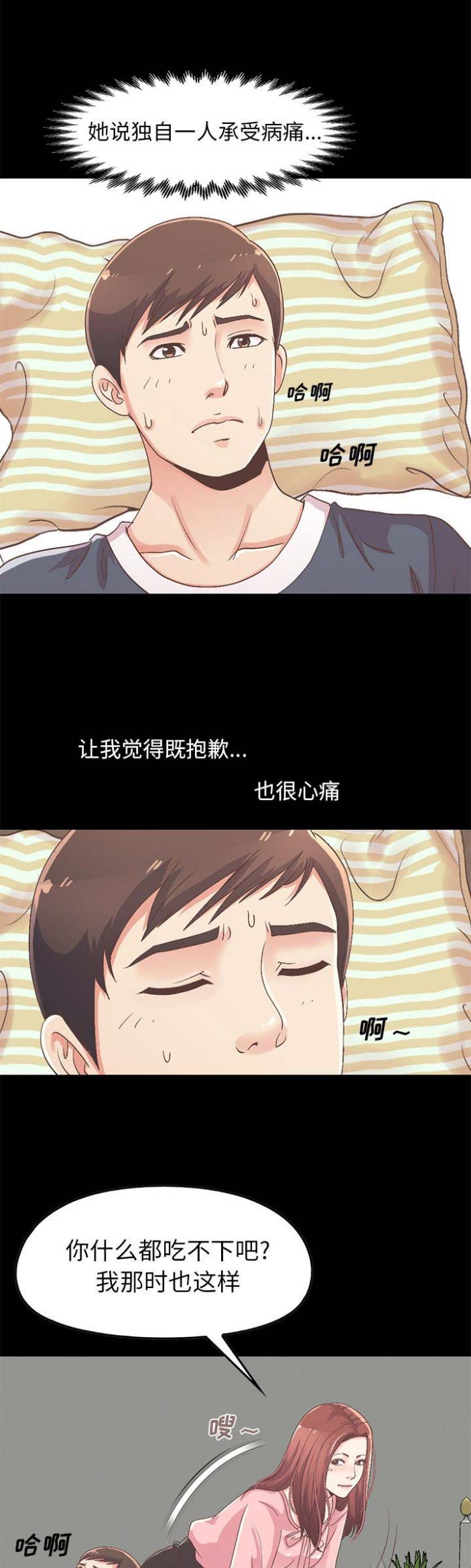 《不该有的爱情》第26话 第3页
